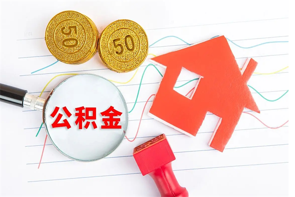 公积金无房证明-通许公积金代办平台